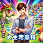二宮和也が教える『パズドラ』初心者向けプレイガイド