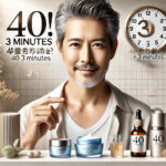 乾燥肌を劇的に改善！40代男性向け毎日3分のスキンケアルーティンとは？