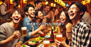 合いの手がうまい人はここが違う！飲み会で“ノリがいい人”になる3ステップ